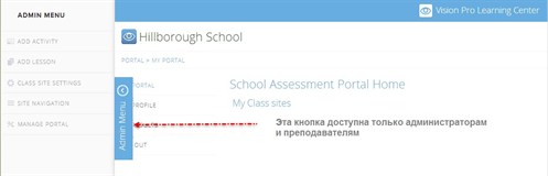 Меню администратора в Learning Center